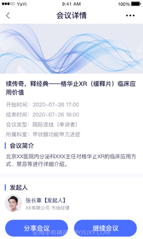 医师服务机构版截图3