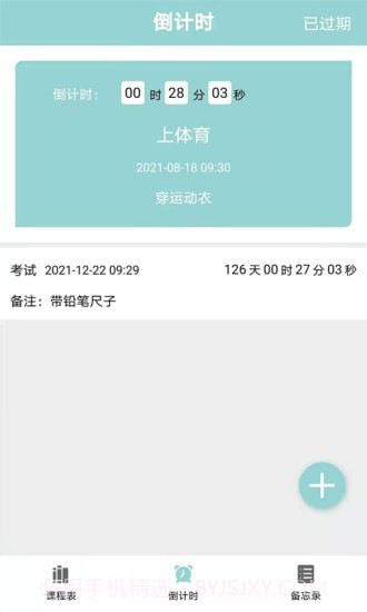 课程表达人截图3 课程表达人截图3