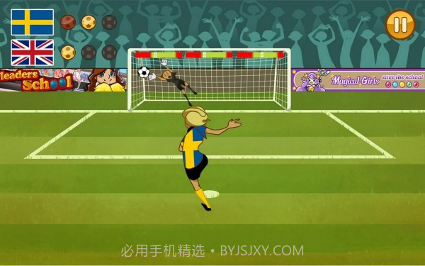 女子点球大赛截图4