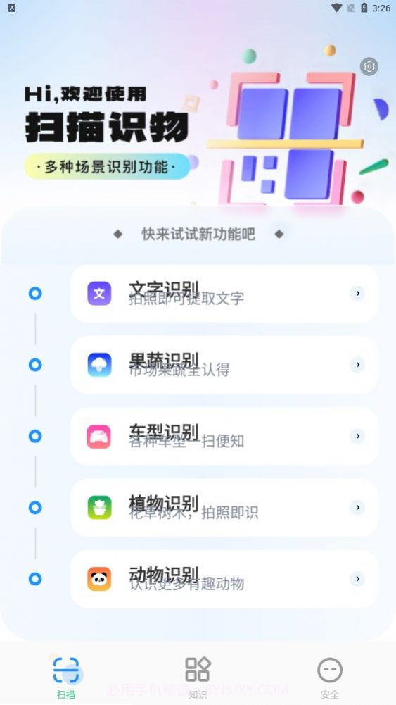 王牌扫描王截图3