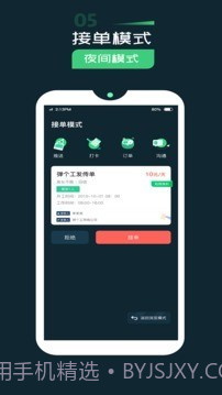 弹个工兼职截图5