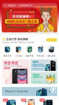 俏租机截图1 俏租机截图1