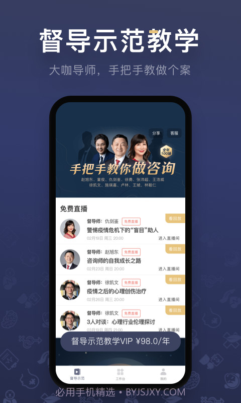 咨询师之家截图1 咨询师之家截图1