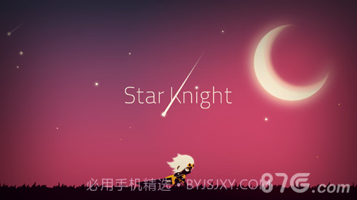星之骑士截图5