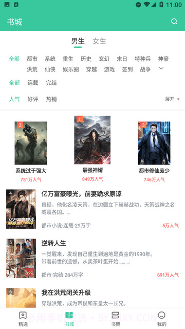 满孟免费小说截图4 满孟免费小说截图4