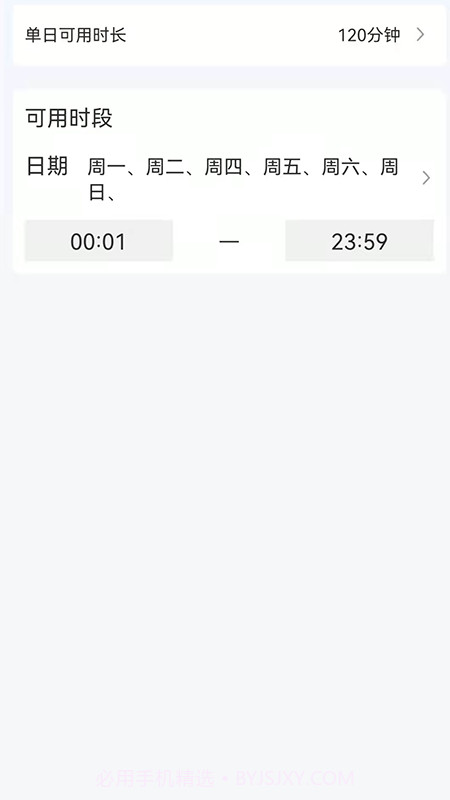 爱时间管理截图2