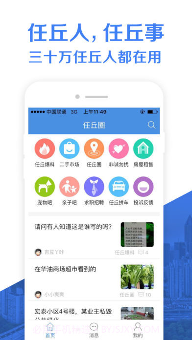任丘圈app截图2 任丘圈app截图2