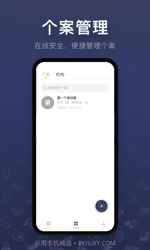 咨询师之家截图2 咨询师之家截图2