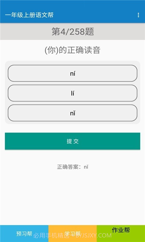 一年级上册语文帮截图4