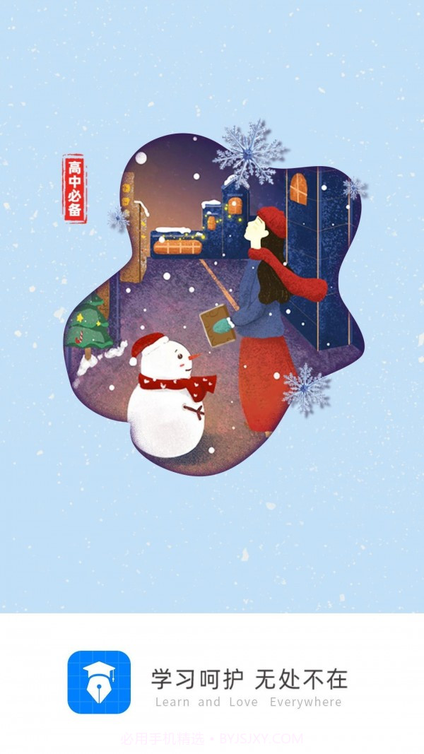 高中必备截图1 高中必备截图1