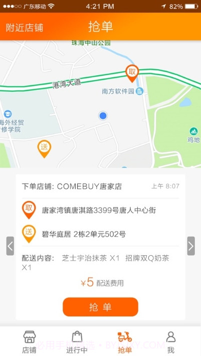 易配送截图2 易配送截图2