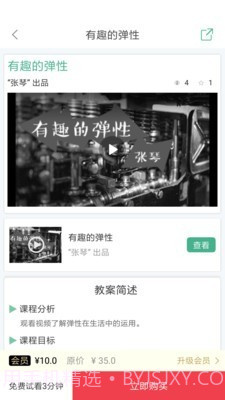 幼芽早教截图1 幼芽早教截图1