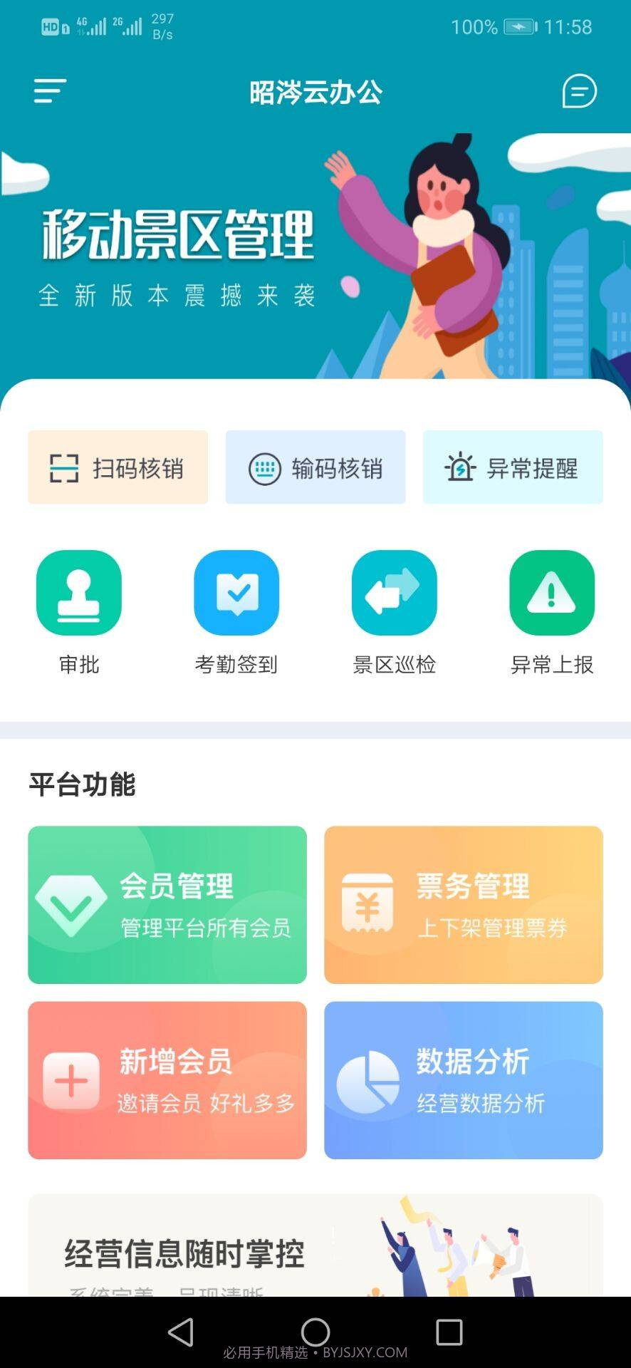 昭涔云办公截图1 昭涔云办公截图1