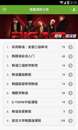 学习韩语助手截图3 学习韩语助手截图3