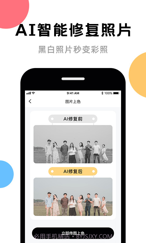 AI图片修复截图3