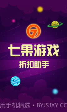 七果游戏-手游折扣助手截图1 七果游戏-手游折扣助手截图1