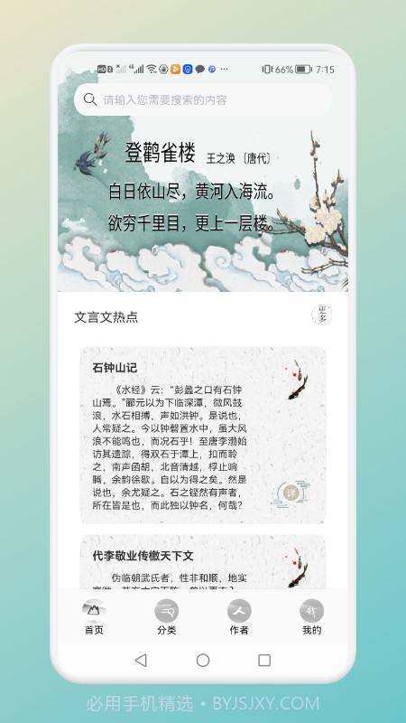 中小学古诗词名句学习截图3