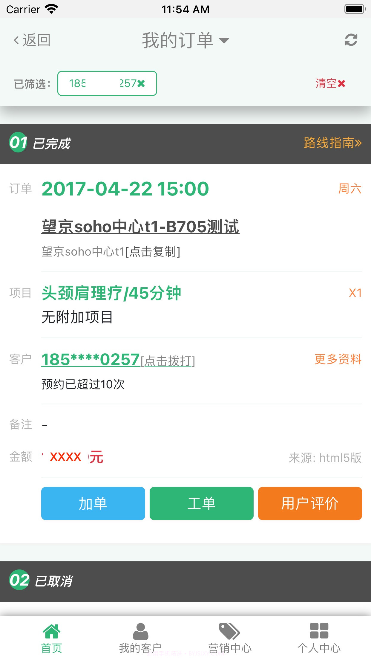 点到技师端截图4 点到技师端截图4