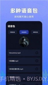 Vc手游变声器手机版截图2