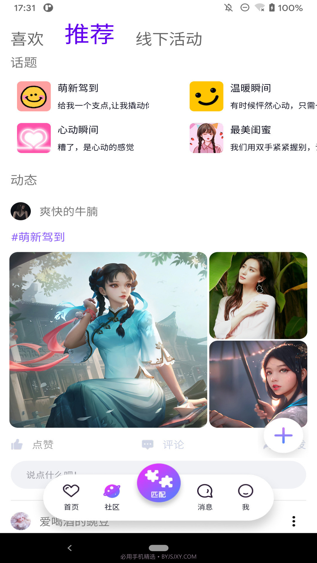魔力MoLi截图5 魔力MoLi截图5