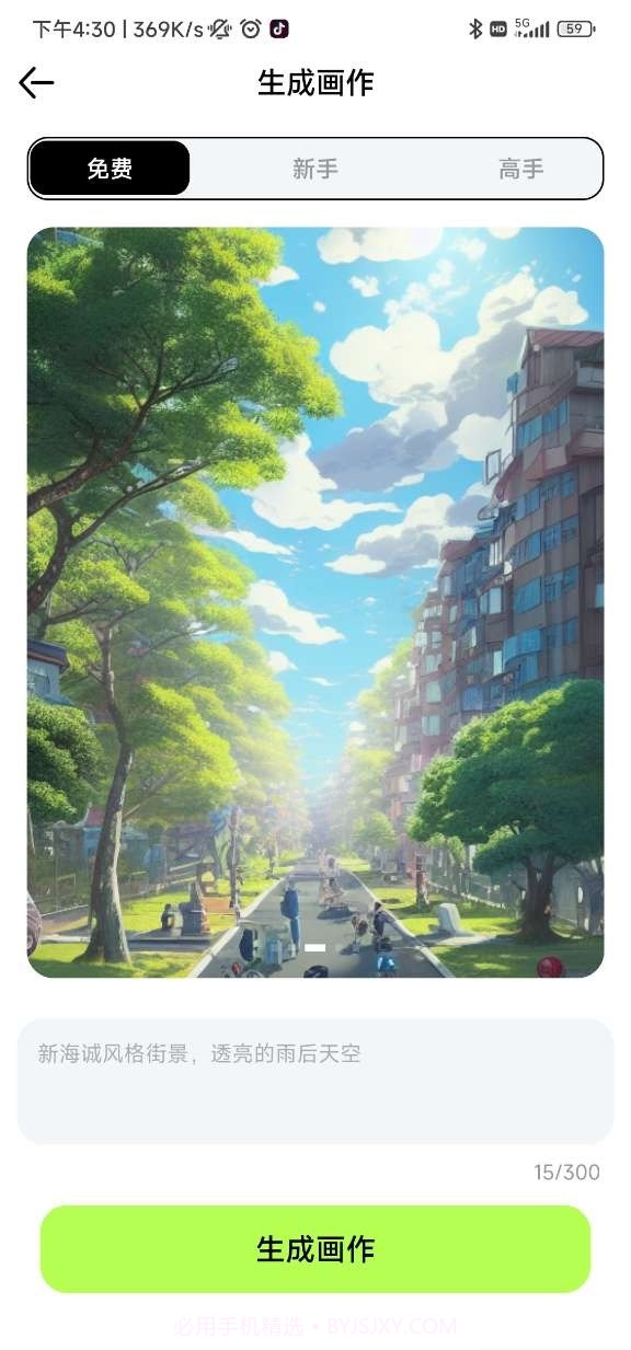 达利ai画家截图3 达利ai画家截图3