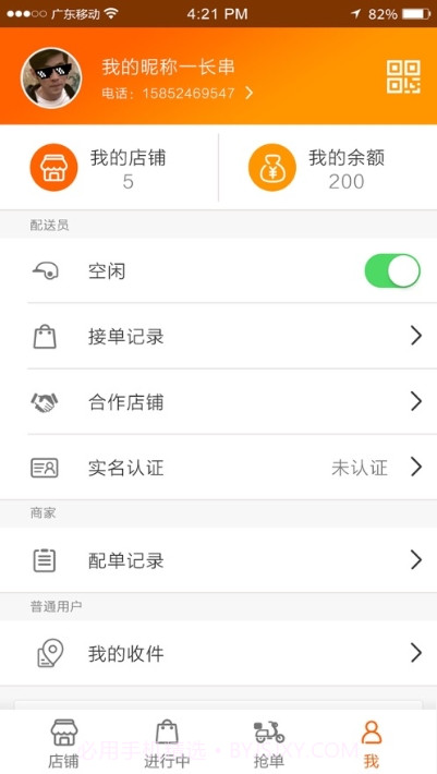 易配送截图3 易配送截图3