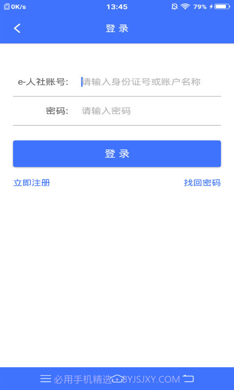济宁人社通截图3