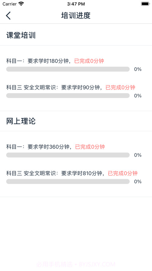 网阔远程教育截图2