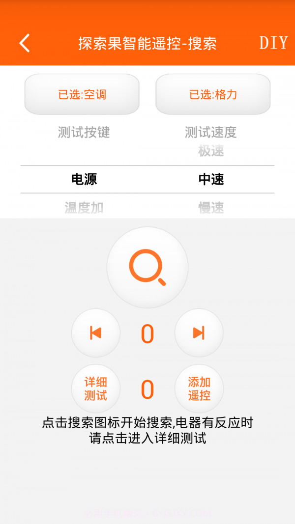 探索果智能遥控截图1