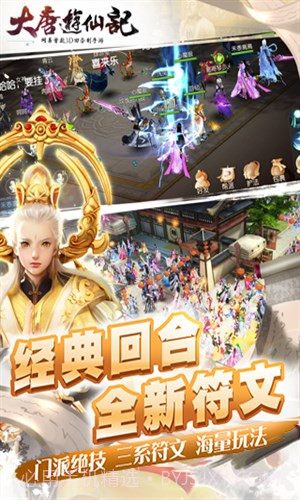 大唐游仙记截图3