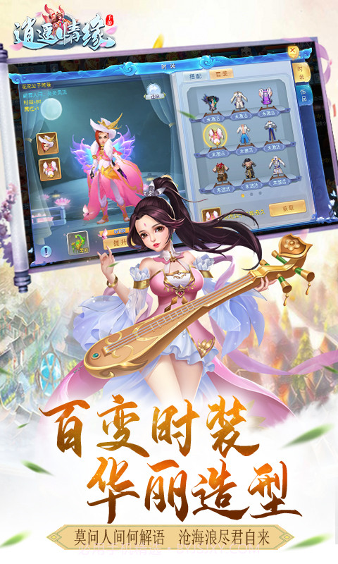 逍遥情缘BT版截图2