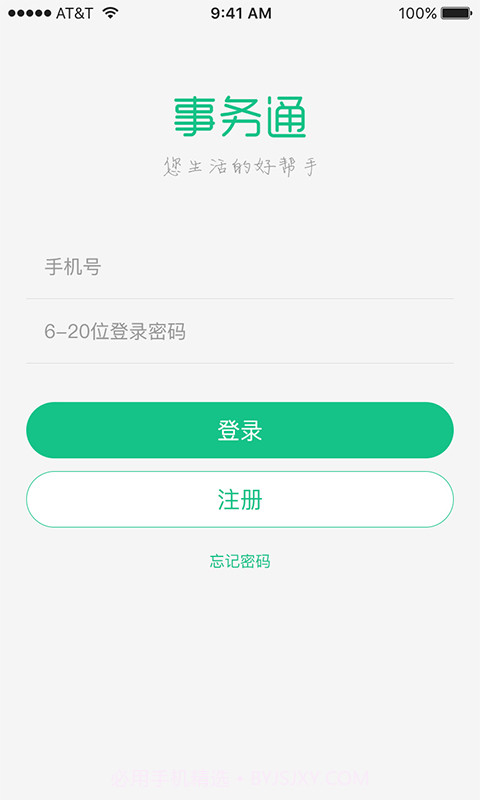 北仑事物通截图1 北仑事物通截图1