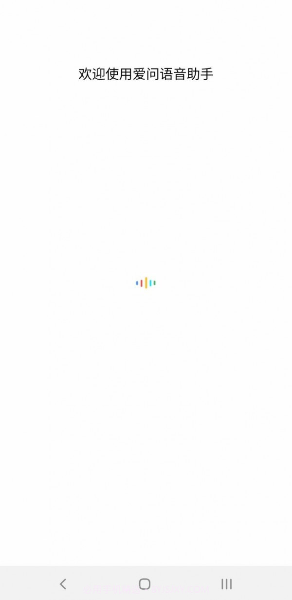 爱问语音助手截图1