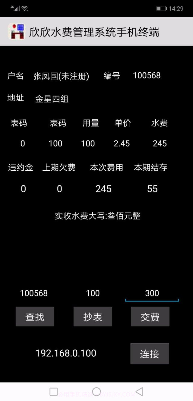 水费管理截图1 水费管理截图1