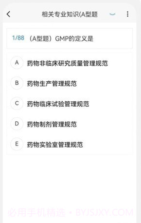 药学新题库截图2 药学新题库截图2