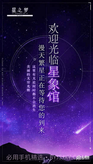 星之梦手游截图4 星之梦手游截图4
