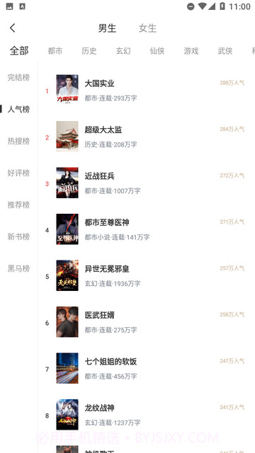 满孟免费小说截图3 满孟免费小说截图3