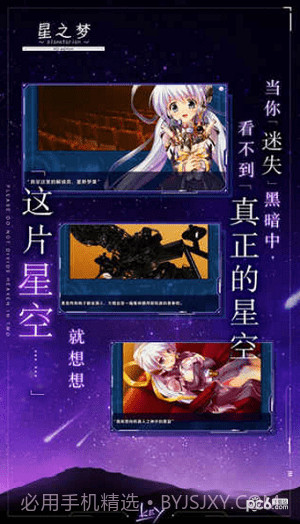 星之梦手游截图2 星之梦手游截图2