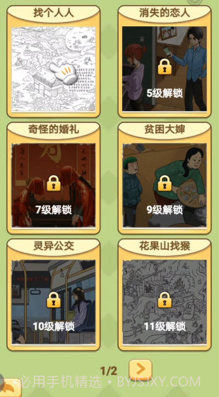 梦想改造大师截图4 梦想改造大师截图4