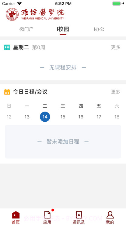 潍医移动校园截图1