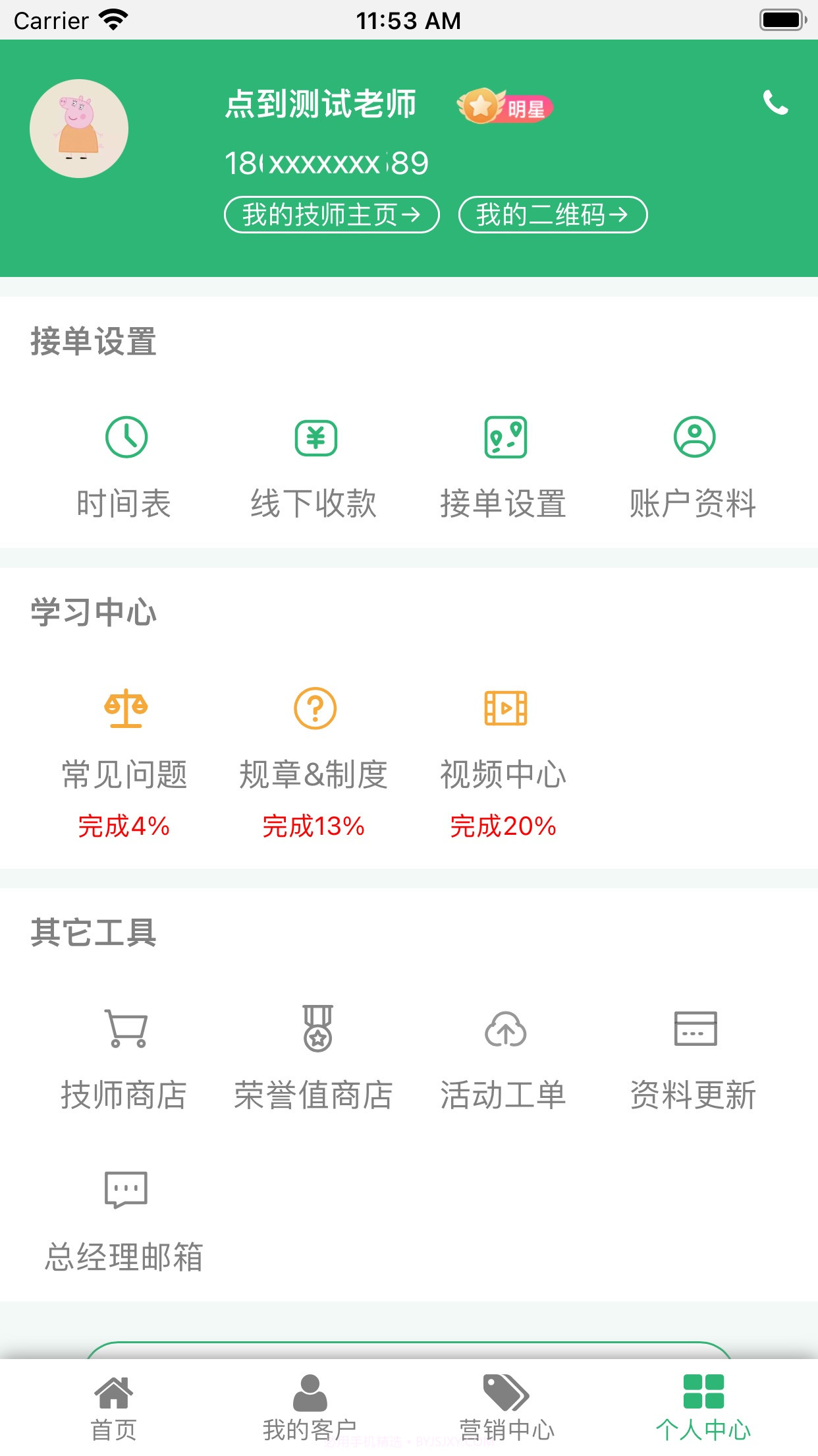 点到技师端截图1 点到技师端截图1