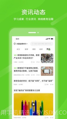 良校择学截图1 良校择学截图1