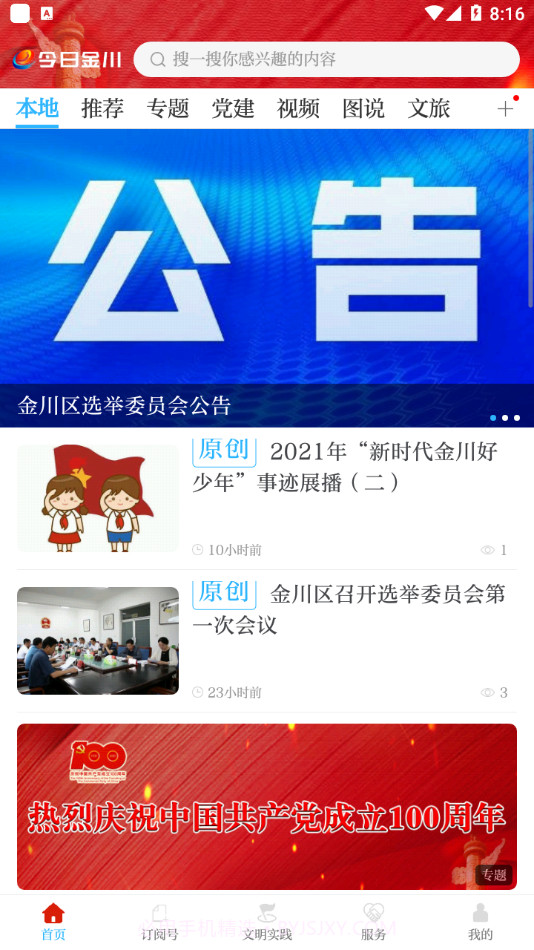 今日金川截图4 今日金川截图4