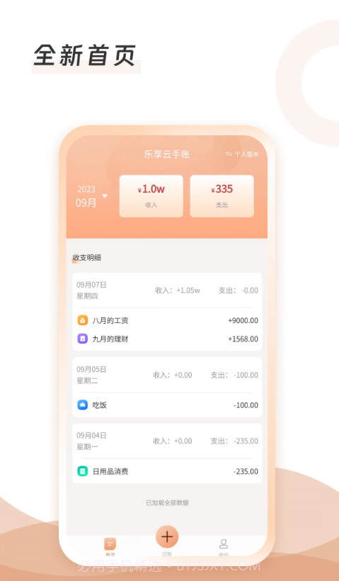 云手账截图3 云手账截图3