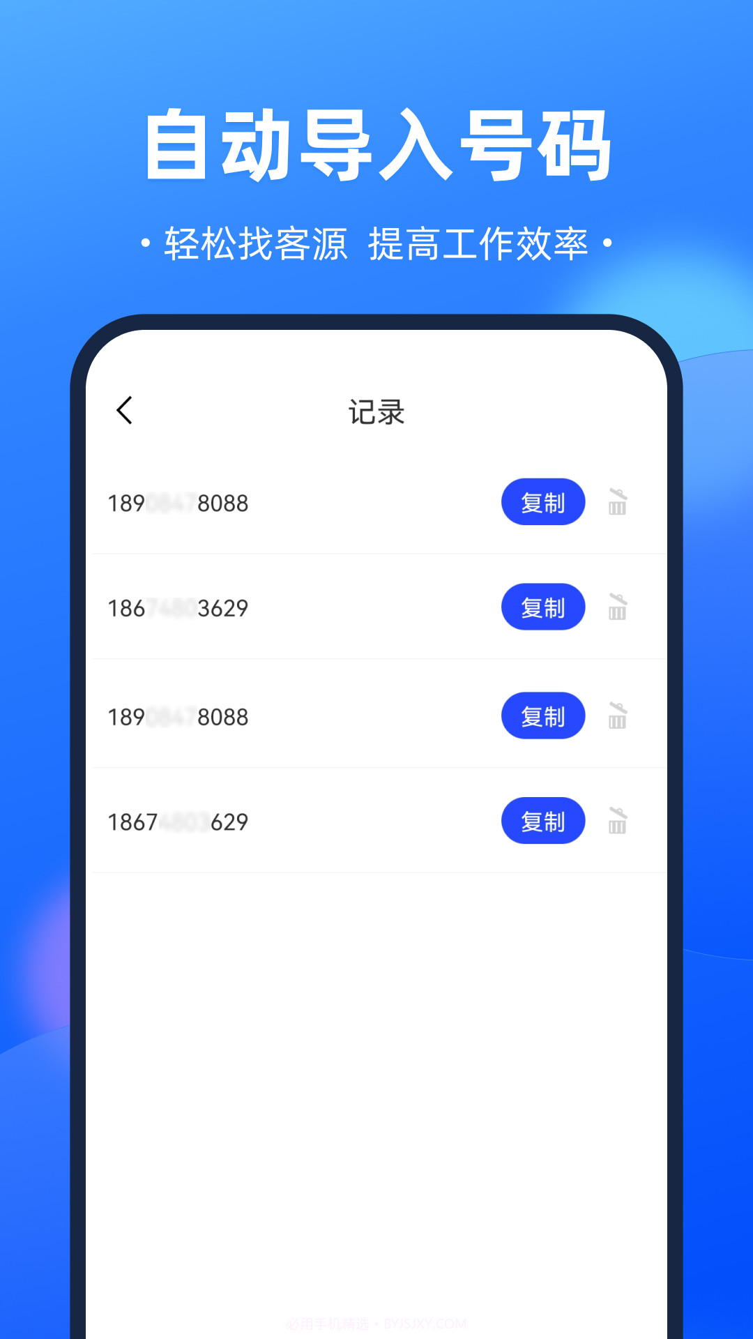 开单获客宝截图3 开单获客宝截图3