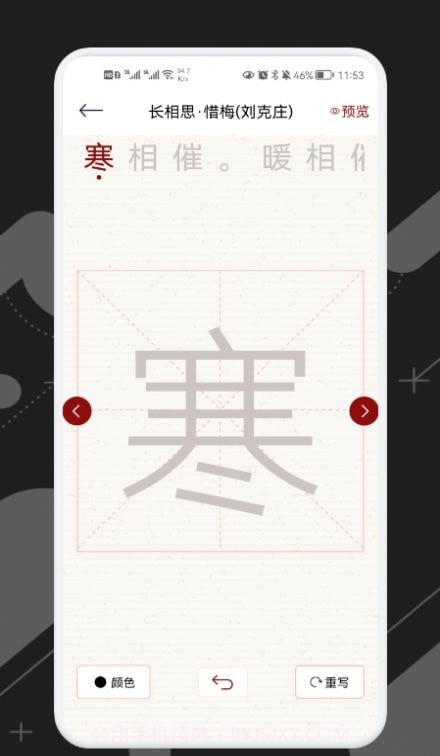 练字模拟器截图3
