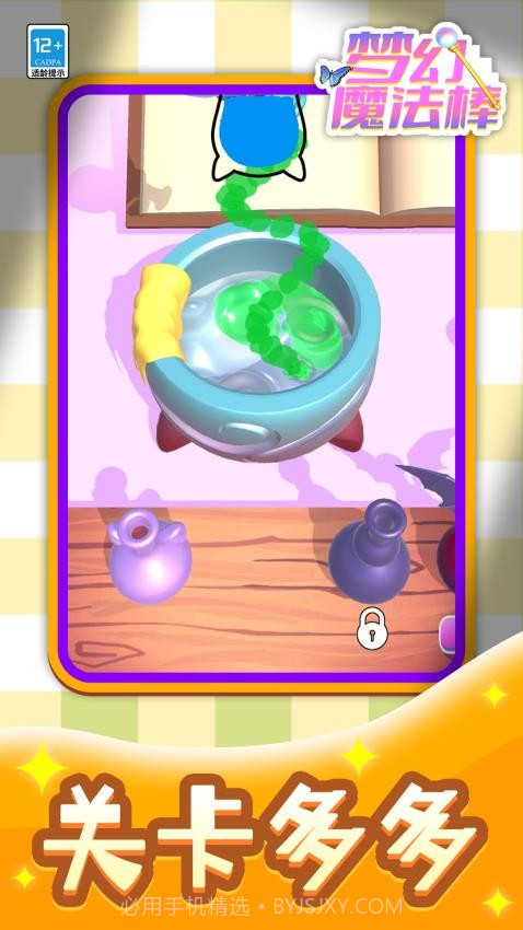 梦幻魔法棒免广告版截图3 梦幻魔法棒免广告版截图3