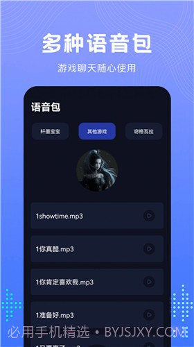 Vc手游变声器手机版截图1