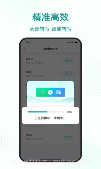 语言转文字截图2 语言转文字截图2