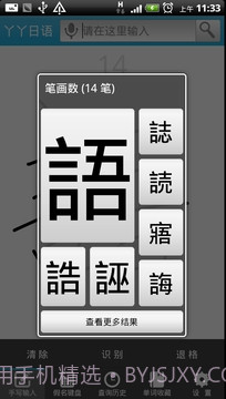 丫丫日语词典截图3